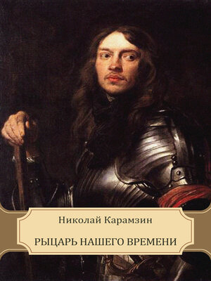 cover image of Rycar' nashego vremeni